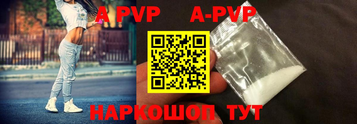 А ПВП Соль  A PVP мука  Краснознаменск  Вход с VPN  Альфа ПВП кристаллы 
