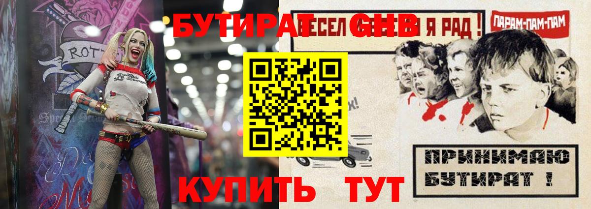 БУТИРАТ BDO 33% Краснознаменск