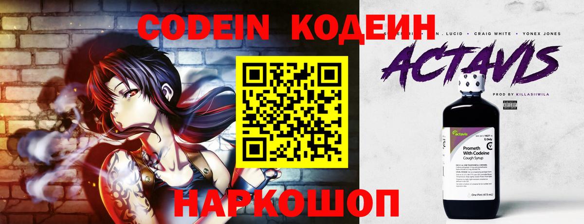Codein Purple Drank  Вход с VPN  Краснознаменск 