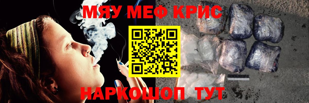Мефедрон кристаллы Краснознаменск